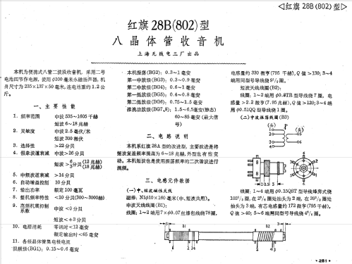 Hongqi 红旗 802; Shanghai No.3 上海无... (ID = 779184) Radio