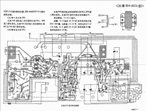 Hongqi 红旗 803; Shanghai No.3 上海无... (ID = 779167) Radio