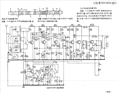 Hongqi 红旗 804; Shanghai No.3 上海无... (ID = 779170) Radio