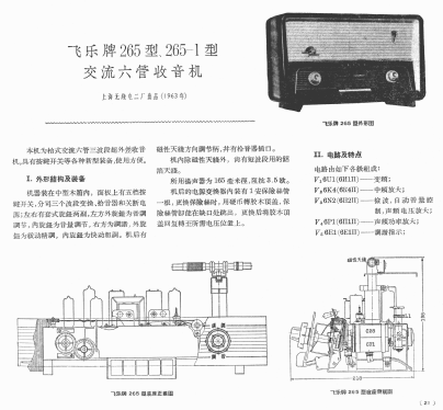 Feilo 飞乐 265-1; Shanghai No.2 上海无线电 (ID = 809909) Radio