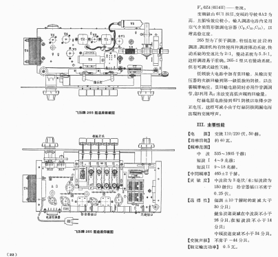 Feilo 飞乐 265; Shanghai No.2 上海无线电 (ID = 809941) Radio