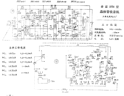 Chunlei 春雷 3H4; Shanghai No.3 上海无... (ID = 799520) Radio