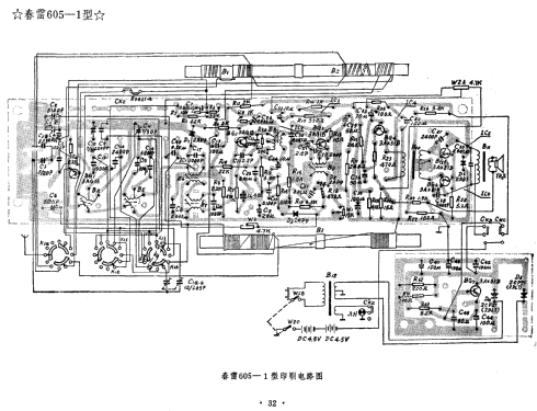 Chunlei 春雷 605-1; Shanghai No.3 上海无... (ID = 814388) Radio