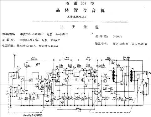 Chunlei 春雷 607; Shanghai No.3 上海无... (ID = 799903) Radio