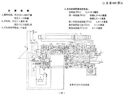 Chunlei 春雷 607; Shanghai No.3 上海无... (ID = 814385) Radio