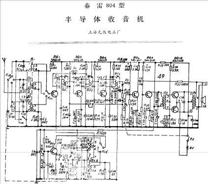 Chunlei 春雷 804; Shanghai No.3 上海无... (ID = 799913) Radio