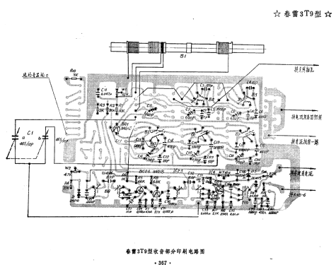 Spring Thunder 春雷 3T9; Shanghai No.3 上海无... (ID = 823282) Radio