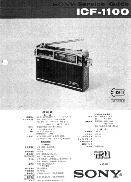 The 11 ICF-1100; Sony Corporation; (ID = 3024670) Radio