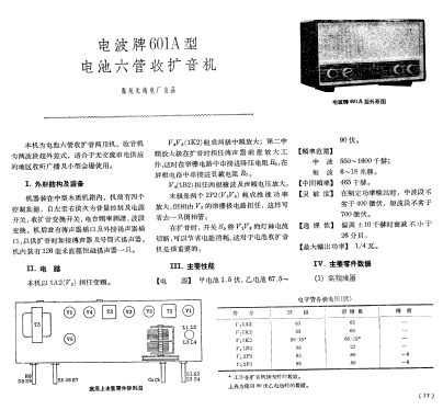 Dianbo 电波 601A; Taizhou 泰州市无线电... (ID = 810671) Radio