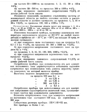 TT-3; Tartu Control Device (ID = 2921897) Equipment