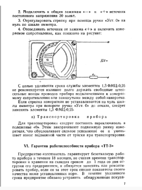 TT-3; Tartu Control Device (ID = 2921900) Equipment