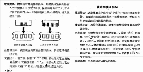 Beijing 北京 4-Tube AC Super; Tianjin 天津无线电厂 (ID = 789055) Radio