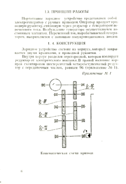 Портативное Зарядное Устройство ПЗУ-5М Portable Battery Charger PZU-5M; Unknown - CUSTOM (ID = 2770341) A-courant