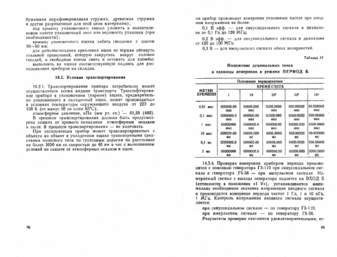 Частотомер Злектроппо Счетный - Elektron. Zählfrequenzmesser Č3-54 - Ч3-54; Unknown - CUSTOM (ID = 2929777) Equipment