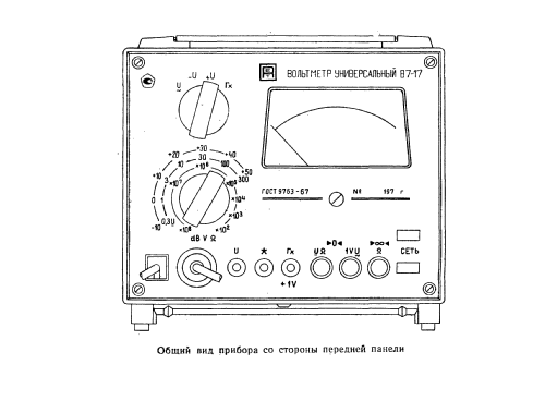 Vol'tmetr-Universal'nyj - Вольтметр-Универсальный V7-17 - В7-17 ; Unknown - CUSTOM (ID = 2115003) Equipment