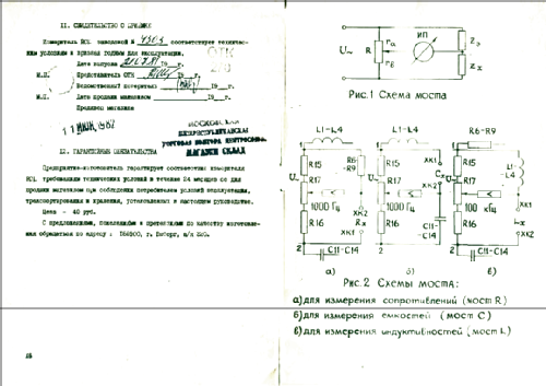 Измеритель RCL - RCL Meter ; Vyborg Device (ID = 2645155) Ausrüstung