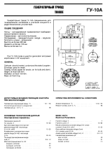 gu_10a_datenblatt_1.png