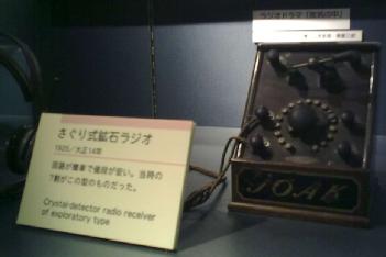 Japan: NHK Museum of Broadcasting in 105-0002 Tokyo