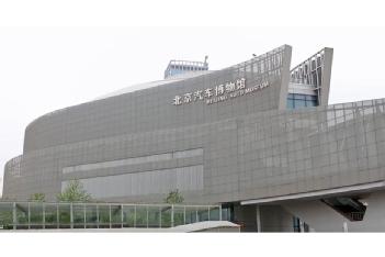 People's Republic of China: Beijing Automobile Museum in 100070 Beijing