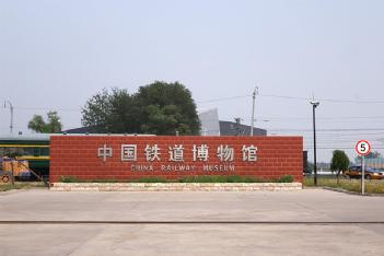 People's Republic of China: China Railway Museum - 中国铁道博物馆 in Beijing, Chaoyang